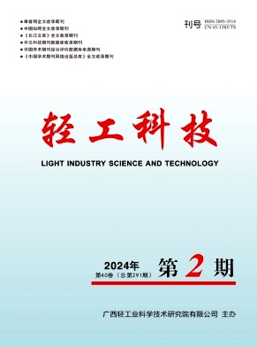 《轻工科技》杂志